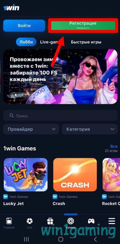 Кнопка регистрации 1WIN