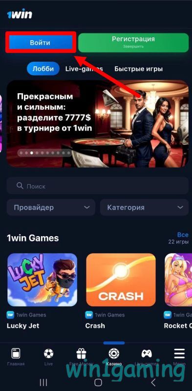 Кнопка входа 1WIN