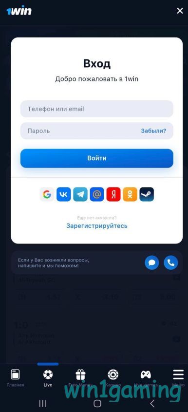 Форма авторизации 1WIN