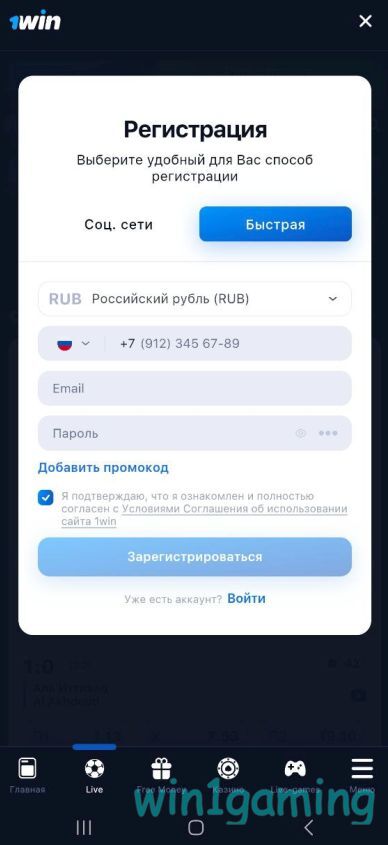 Регистрационная форма 1WIN