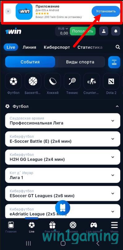 Как скачать приложение 1WIN