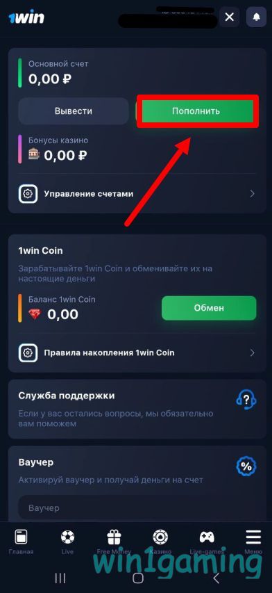 Кнопка пополнения счета 1WIN
