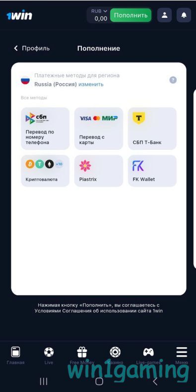 Выбор способа пополнения счета 1WIN