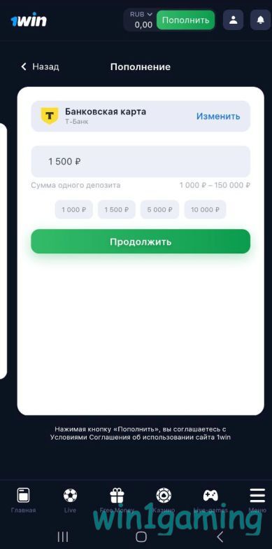 Указание суммы пополнения счета 1WIN