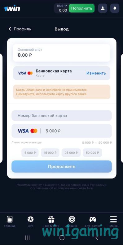 Указание суммы вывода средств 1WIN
