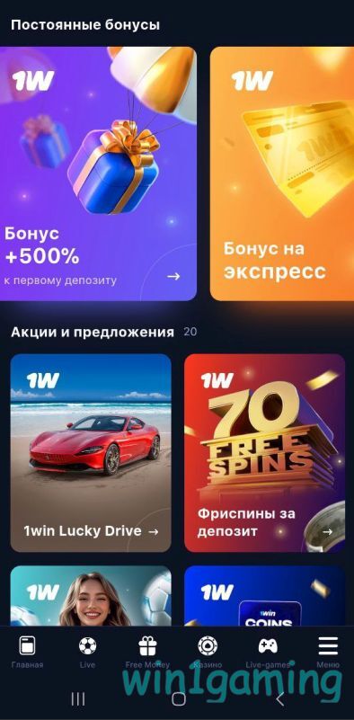 Бонусы 1WIN