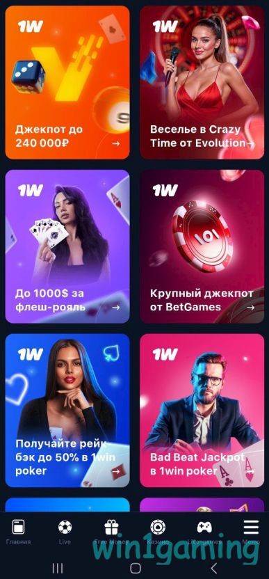Бонусы 1WIN 2