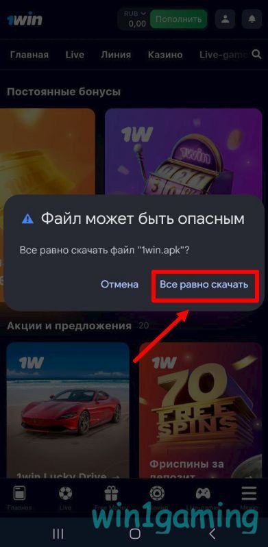 Установка приложения 1WIN